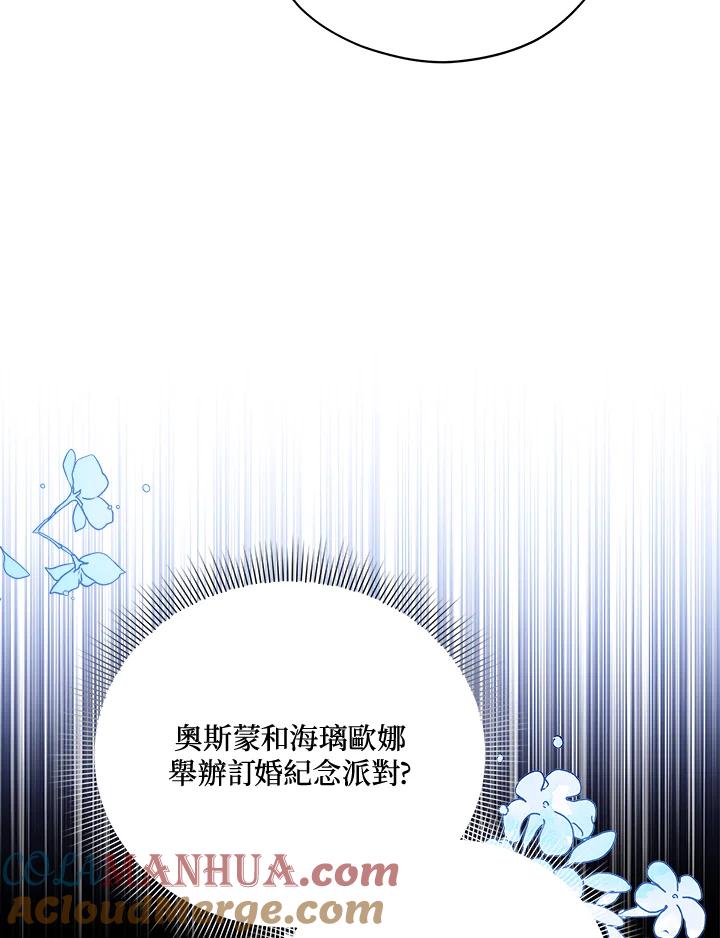 《不可接近的女士》第36话 第7页