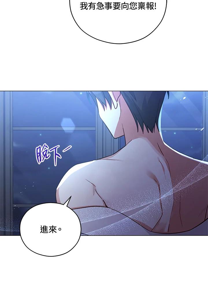 《不可接近的女士》第36话 第75页
