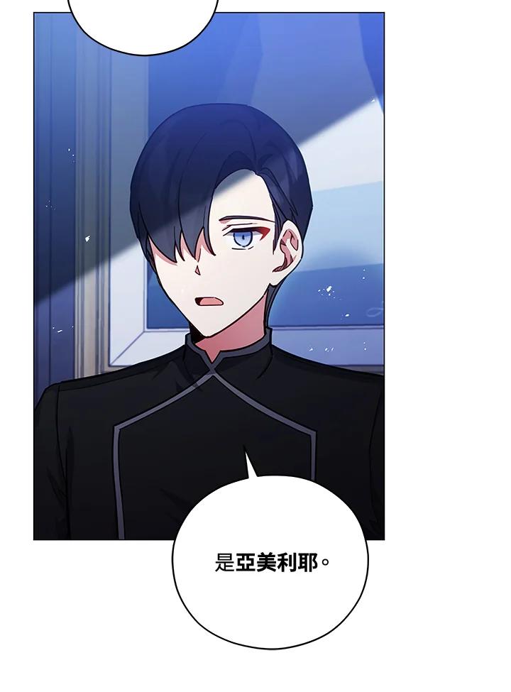 《不可接近的女士》第36话 第78页