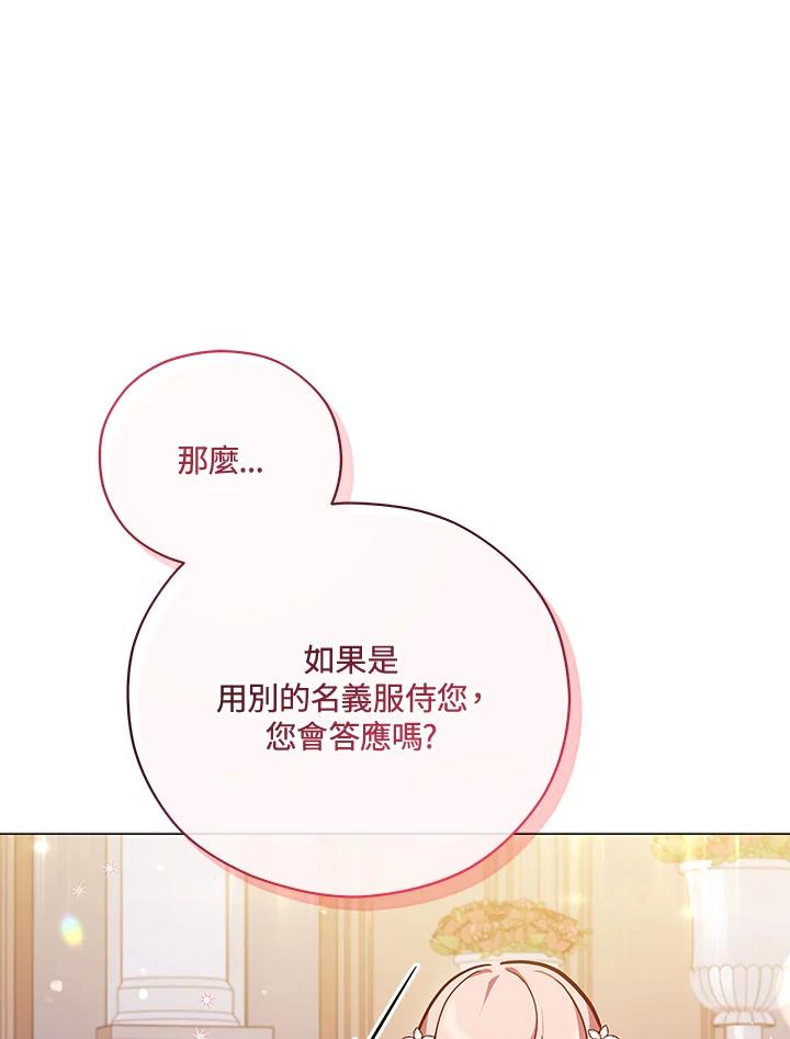 《不可接近的女士》第36话 第42页