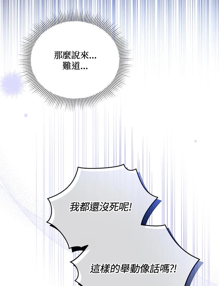 《不可接近的女士》第36话 第9页