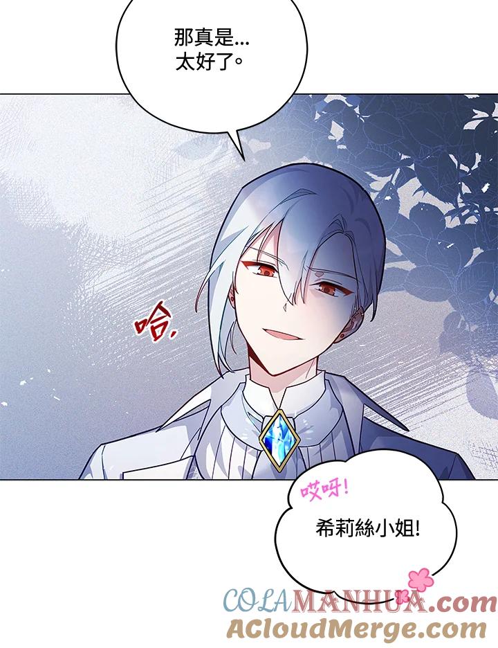 《不可接近的女士》第36话 第61页