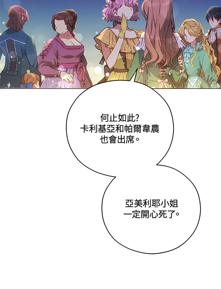 《不可接近的女士》第36话 第23页