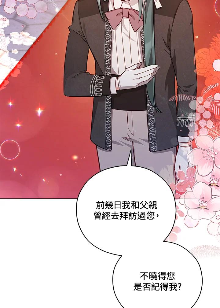 《不可接近的女士》第36话 第33页