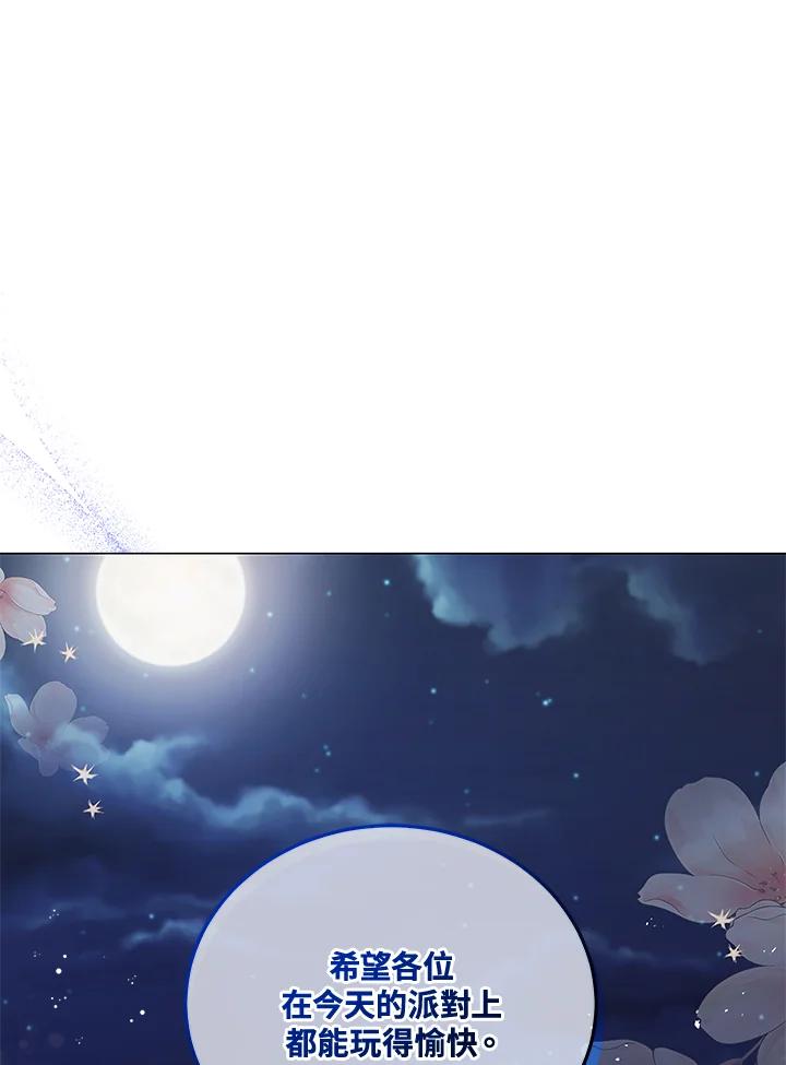 《不可接近的女士》第36话 第72页