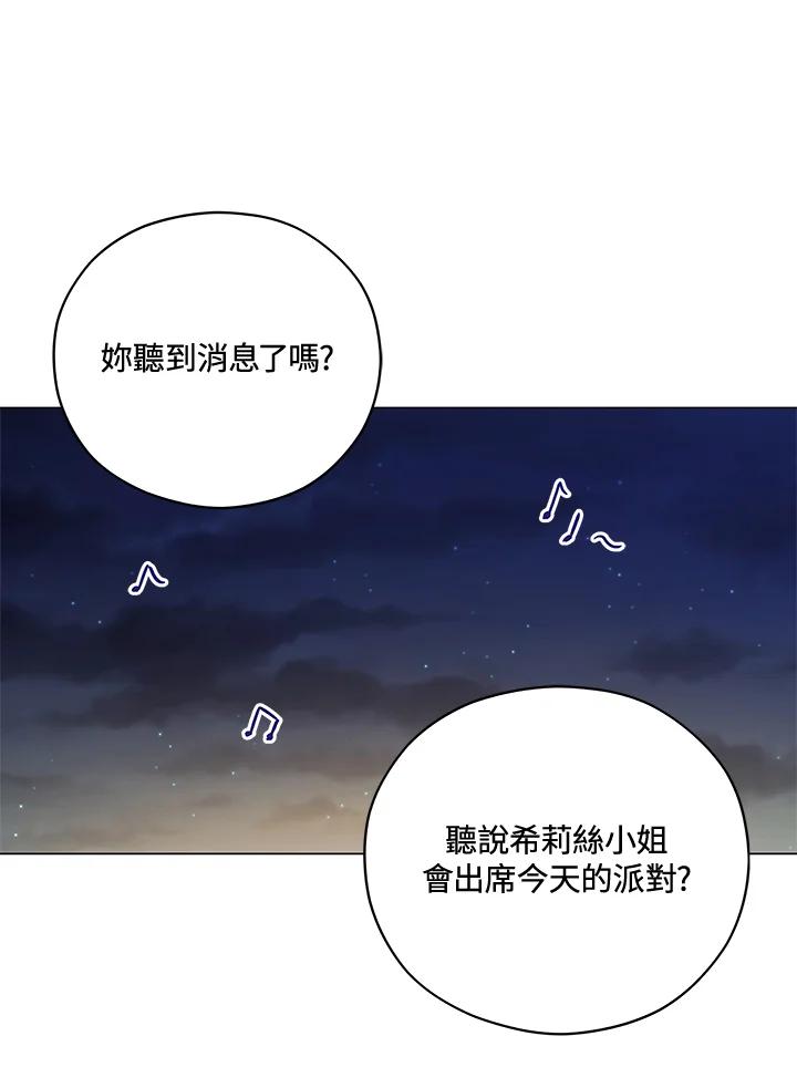 《不可接近的女士》第36话 第21页
