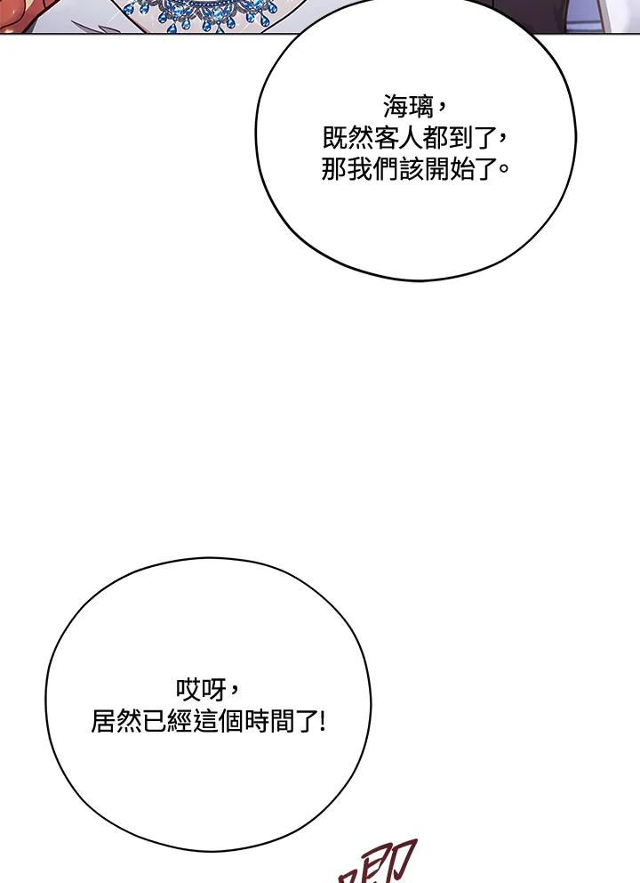 《不可接近的女士》第36话 第69页