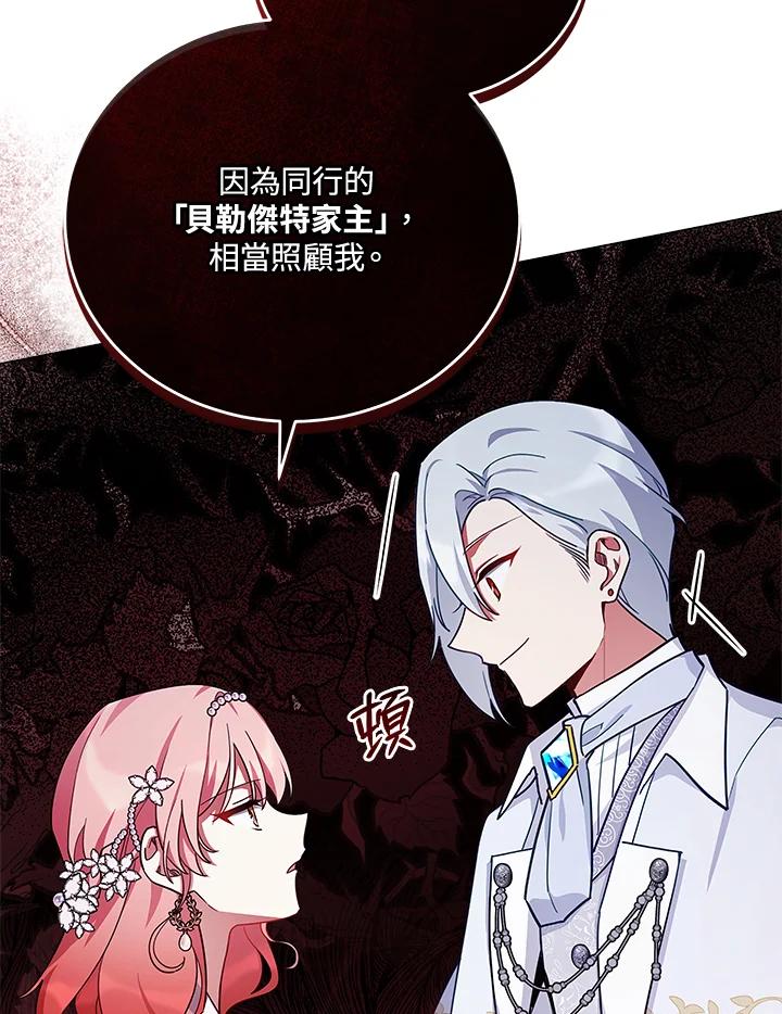 《不可接近的女士》第36话 第59页