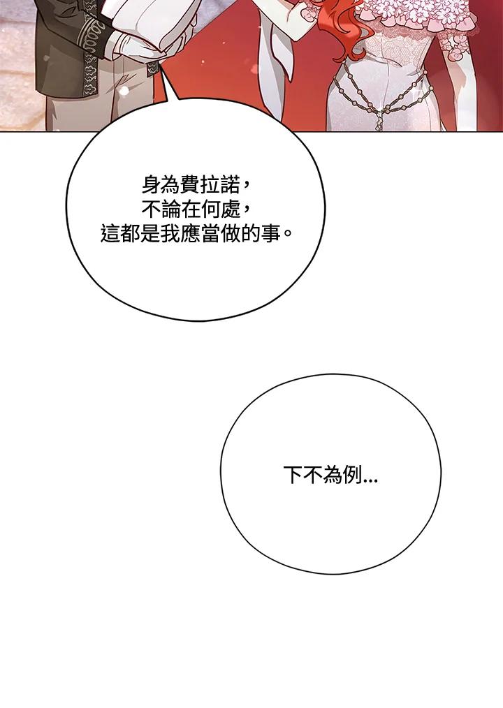 《不可接近的女士》第36话 第41页