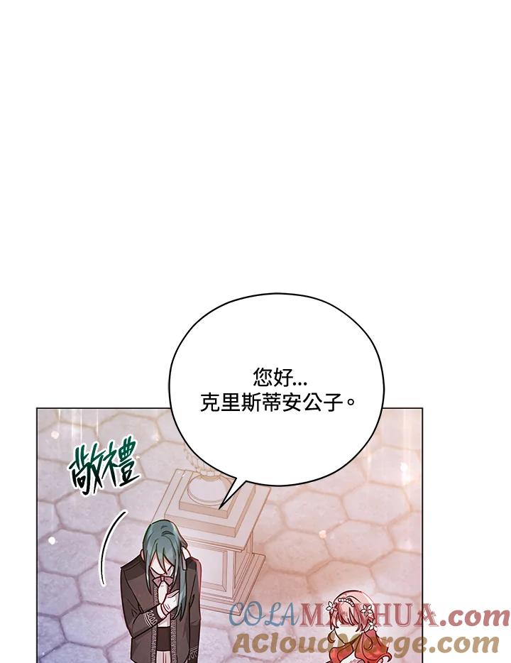 《不可接近的女士》第36话 第52页
