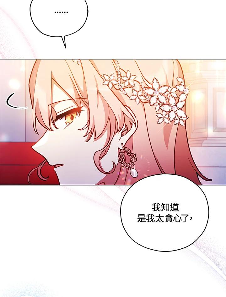 《不可接近的女士》第36话 第44页