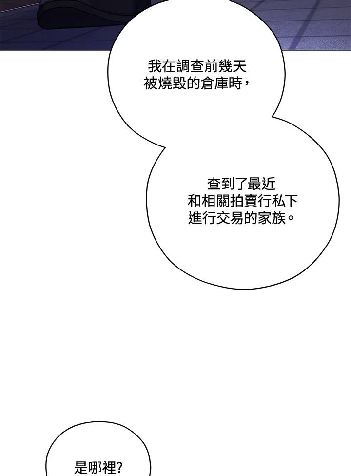 《不可接近的女士》第36话 第77页