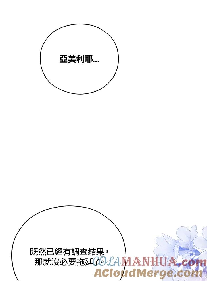 《不可接近的女士》第36话 第79页