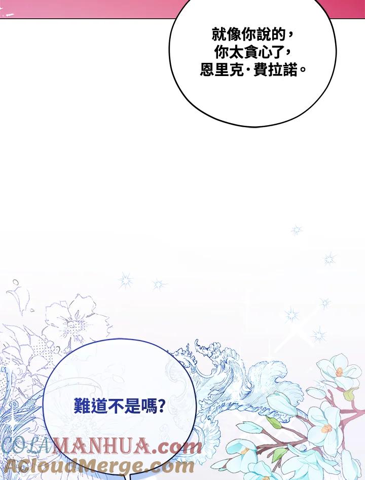 《不可接近的女士》第36话 第49页
