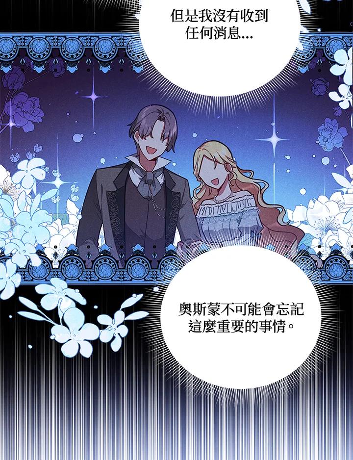 《不可接近的女士》第36话 第8页