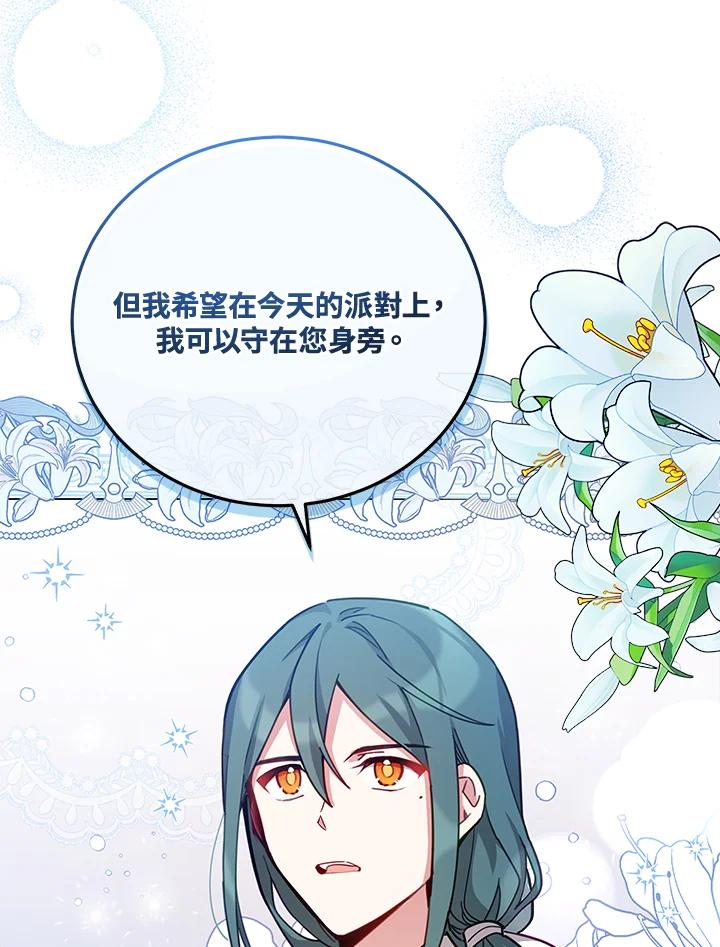 《不可接近的女士》第36话 第45页