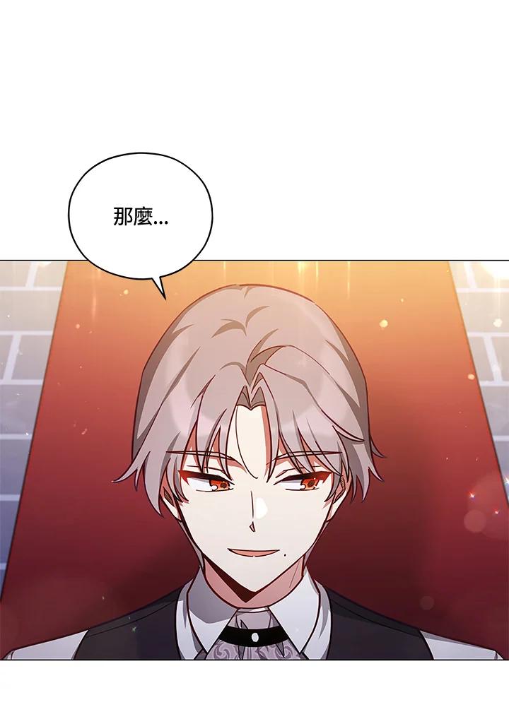 《不可接近的女士》第36话 第71页