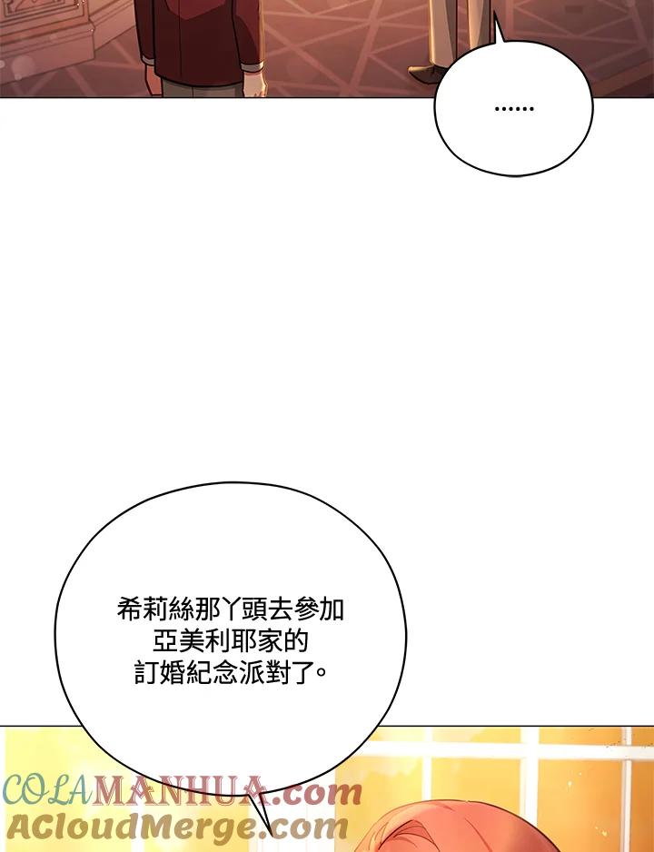《不可接近的女士》第36话 第4页