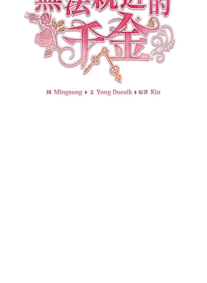 《不可接近的女士》第36话 第20页