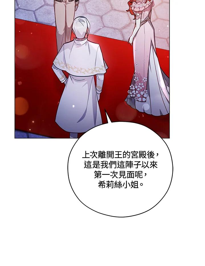 《不可接近的女士》第36话 第53页