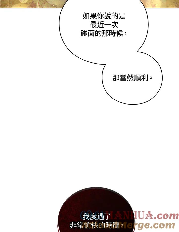 《不可接近的女士》第36话 第58页