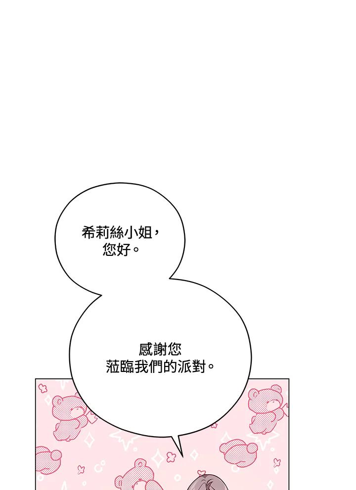 《不可接近的女士》第36话 第62页
