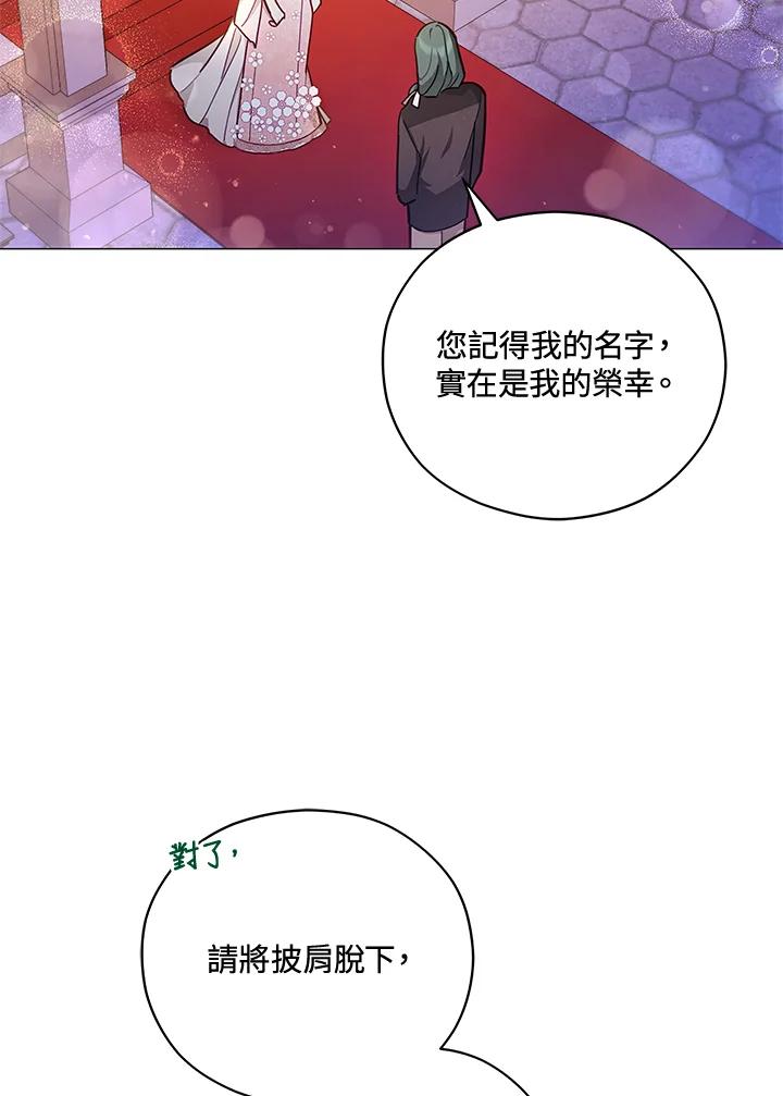《不可接近的女士》第36话 第35页