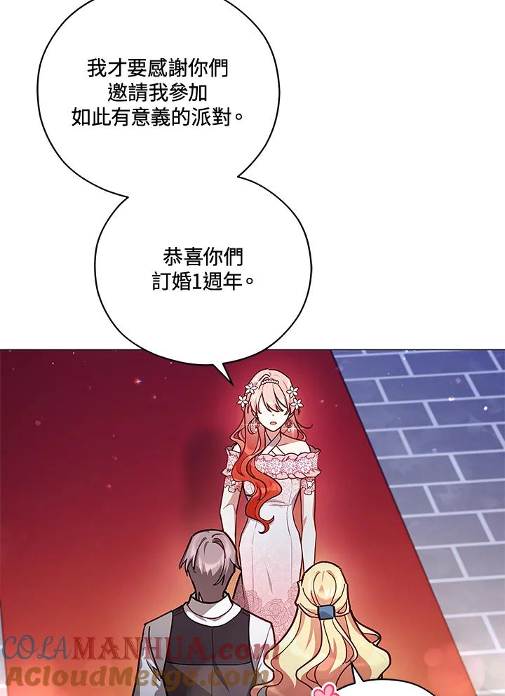 《不可接近的女士》第36话 第64页