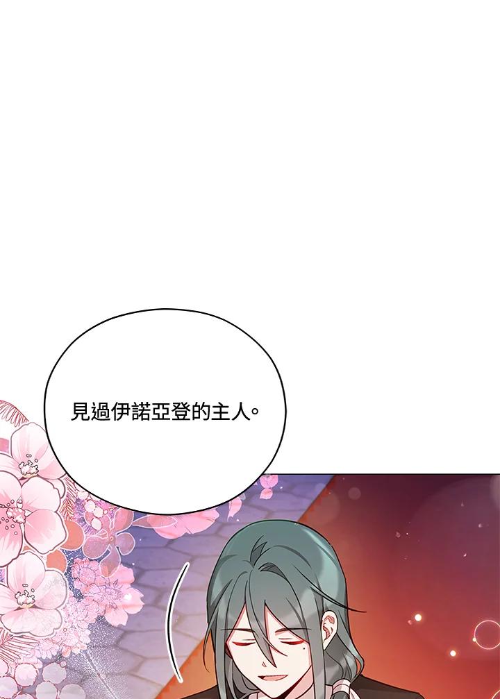 《不可接近的女士》第36话 第32页