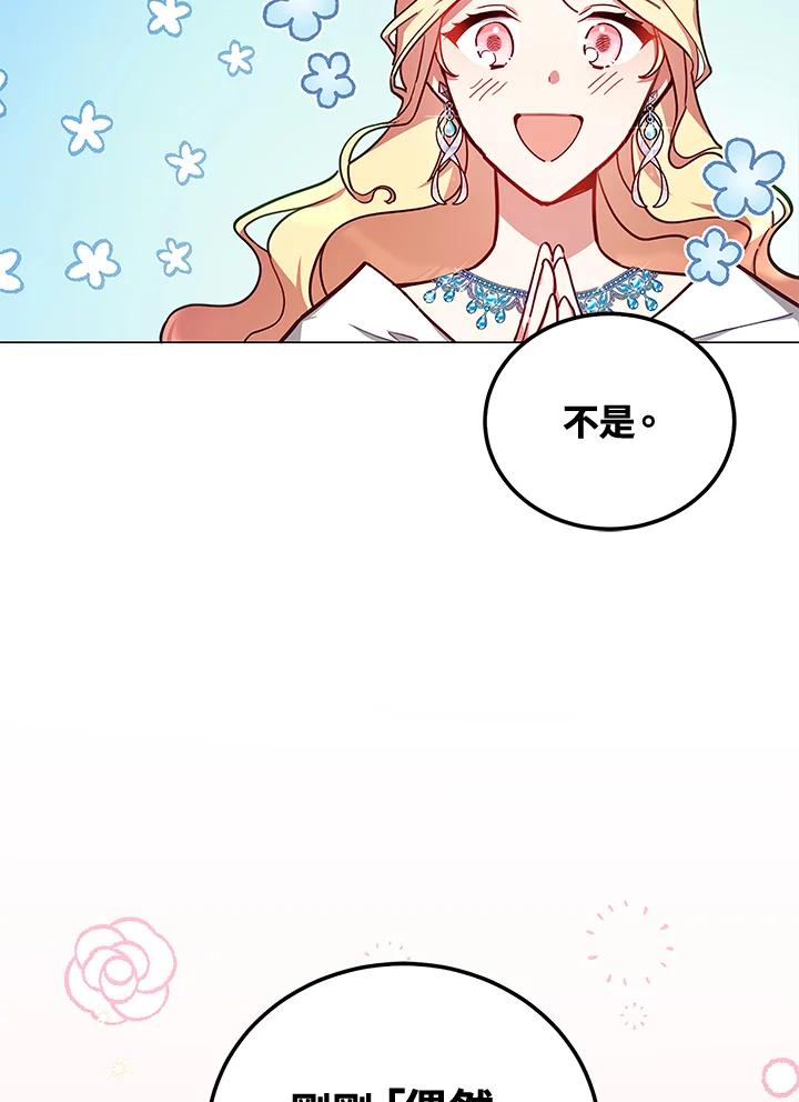 《不可接近的女士》第36话 第66页