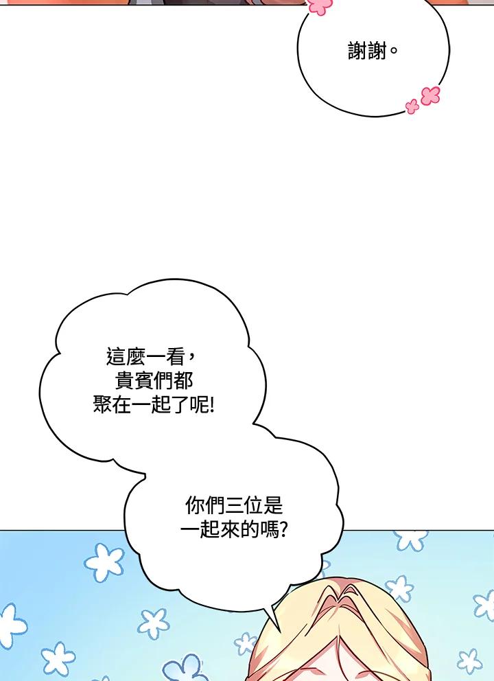 《不可接近的女士》第36话 第65页