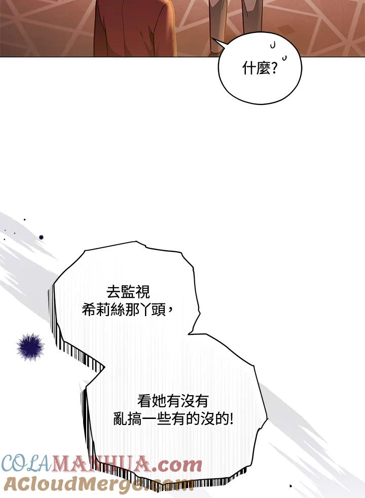 《不可接近的女士》第36话 第16页