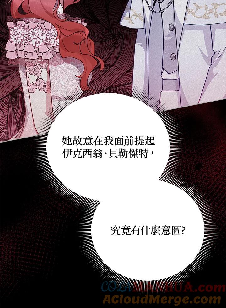 《不可接近的女士》第37话 第29页
