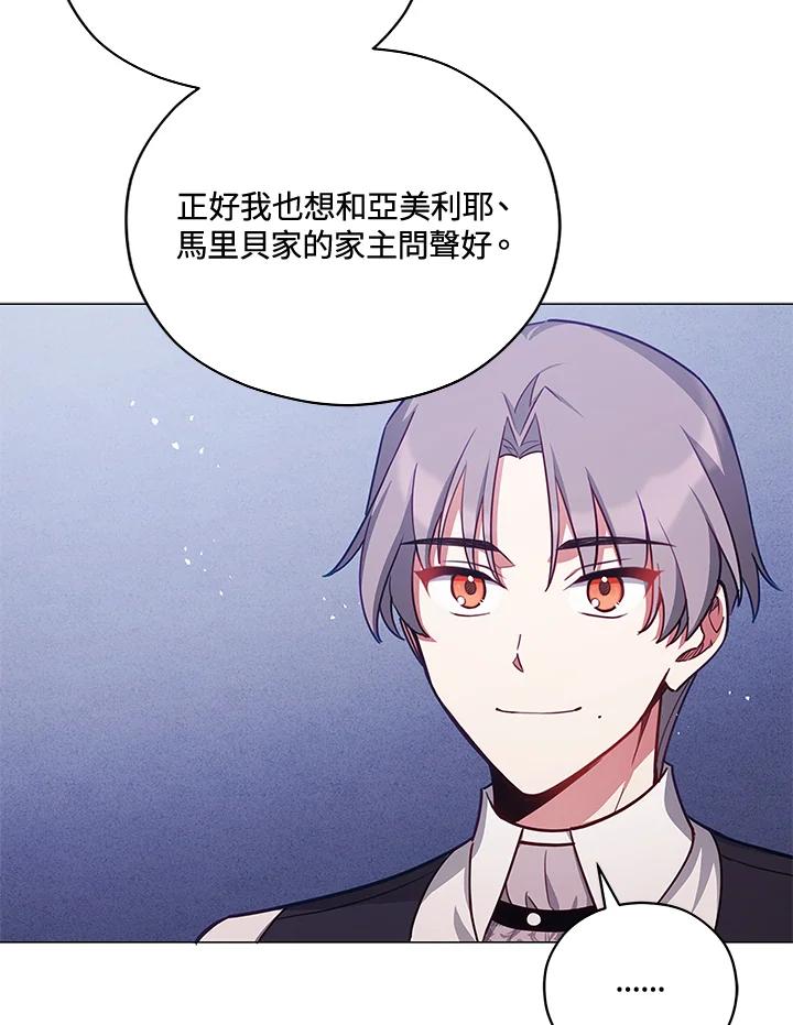 《不可接近的女士》第37话 第76页