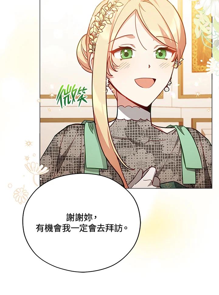 《不可接近的女士》第37话 第20页