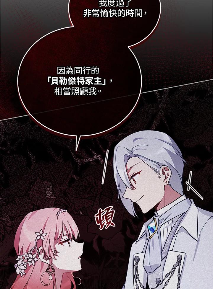 《不可接近的女士》第37话 第28页