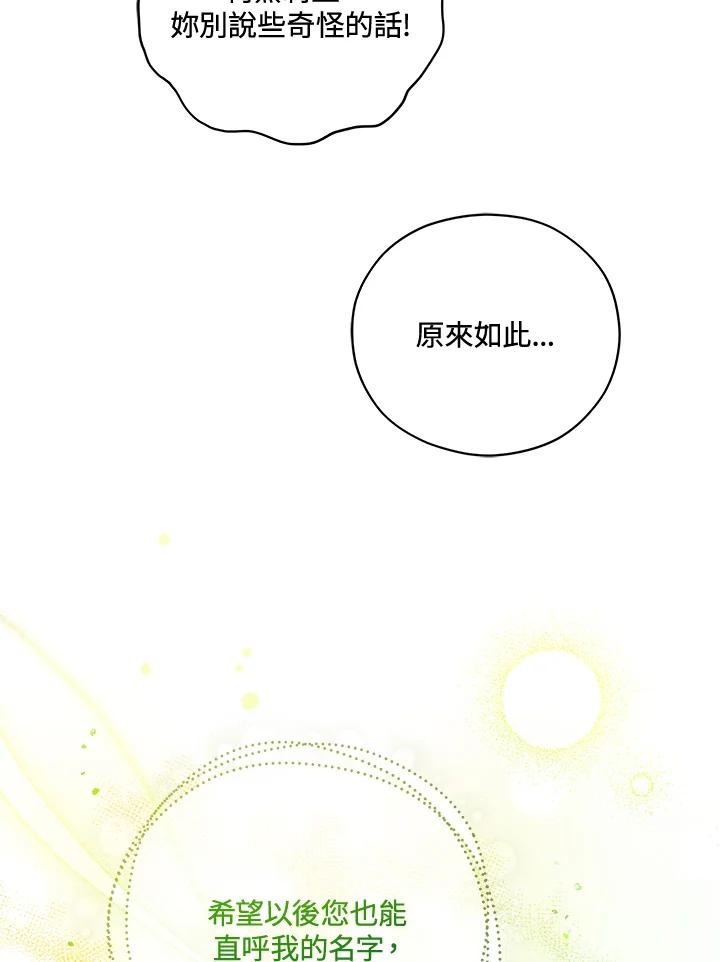 《不可接近的女士》第37话 第14页