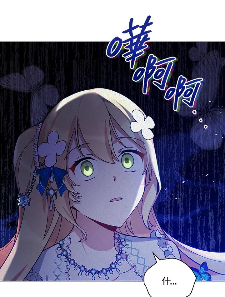 《不可接近的女士》第37话 第46页