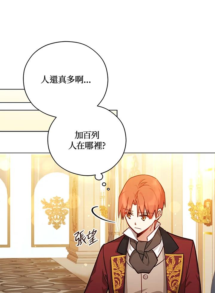 《不可接近的女士》第37话 第64页