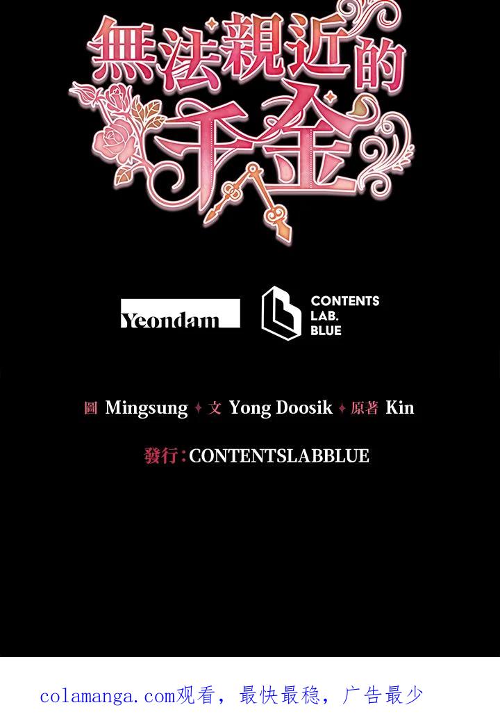 《不可接近的女士》第37话 第104页