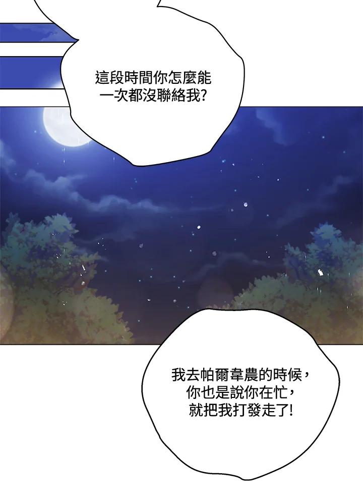 《不可接近的女士》第37话 第39页