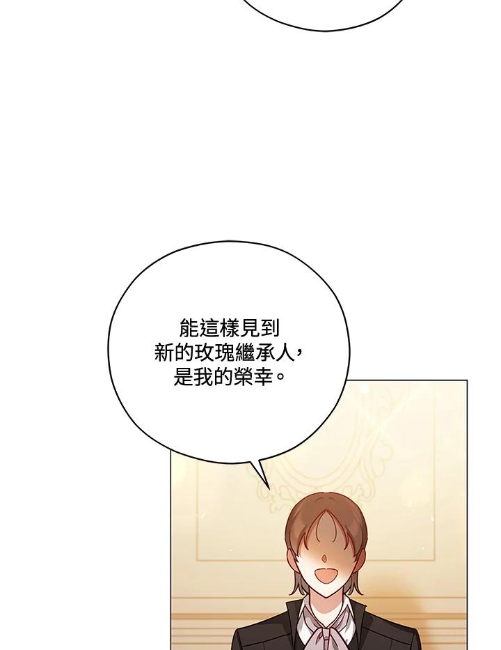 《不可接近的女士》第37话 第3页