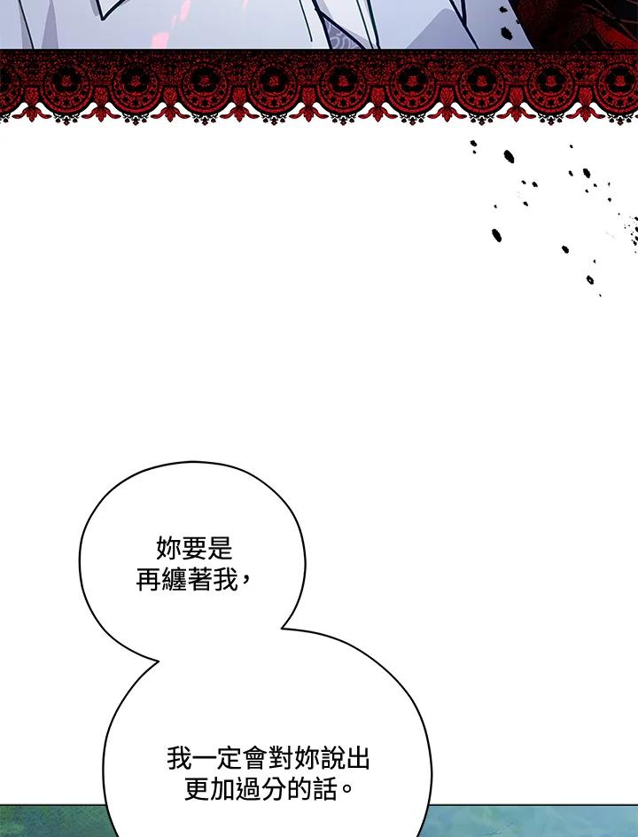《不可接近的女士》第37话 第55页