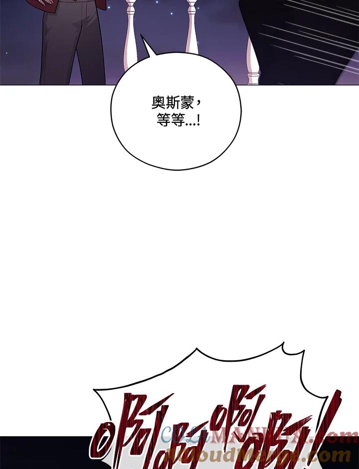 《不可接近的女士》第37话 第97页