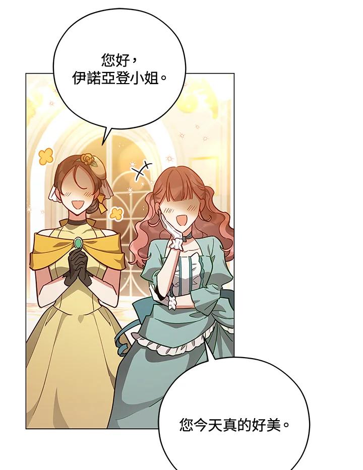 《不可接近的女士》第37话 第2页