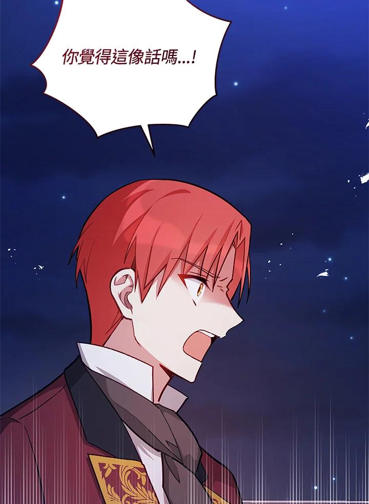 《不可接近的女士》第37话 第90页