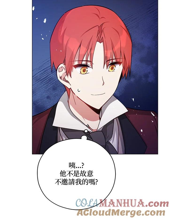 《不可接近的女士》第37话 第73页