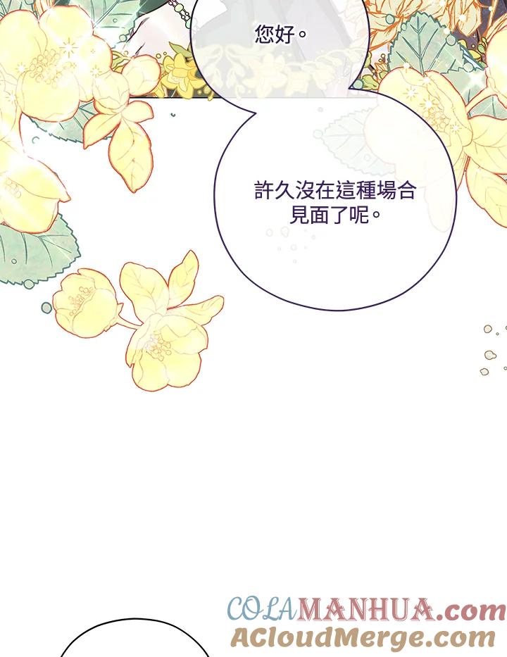 《不可接近的女士》第37话 第9页