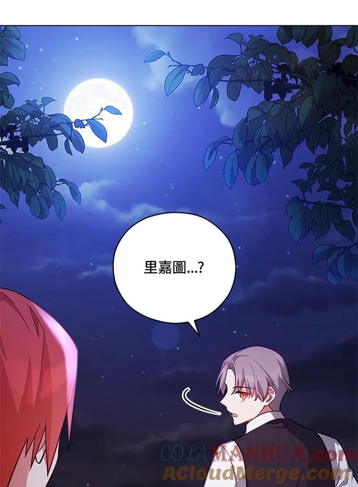 《不可接近的女士》第37话 第69页