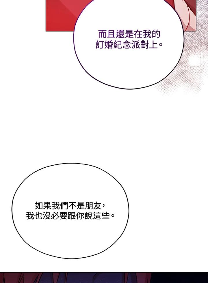 《不可接近的女士》第37话 第86页